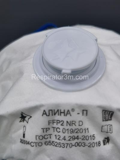Фото Респиратор - Маска Алина (П) с клапаном выдоха FFP2  NR D